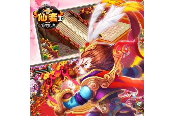 仙变2九游手游