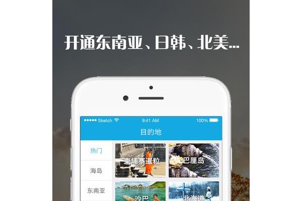 海外管家客户端