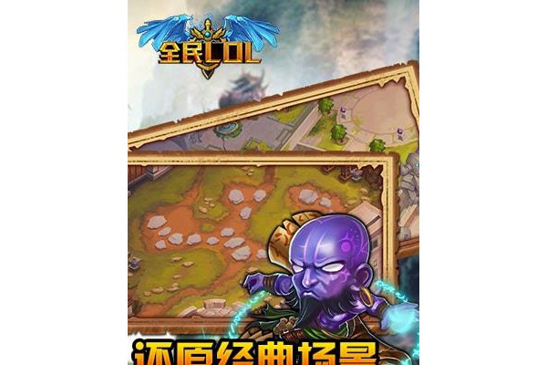 全民LOL手游版