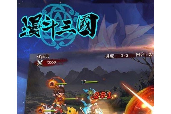 漫斗三国苹果版