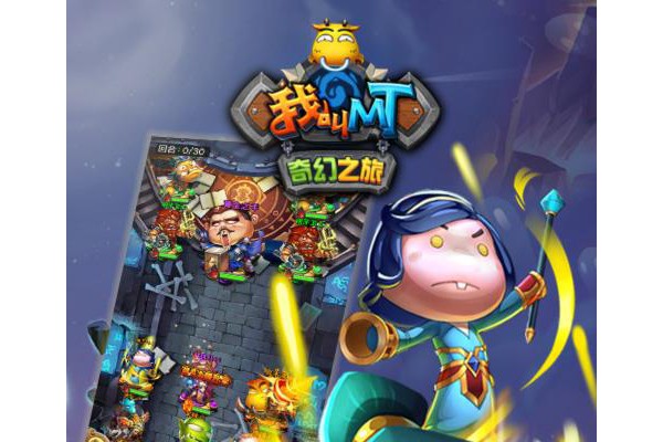 我叫MT奇幻之旅小米端
