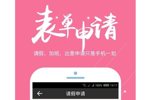 掌上考勤软件