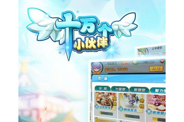 十万个小伙伴ios