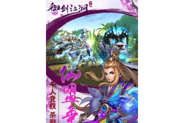 御剑江湖果盘苹果版