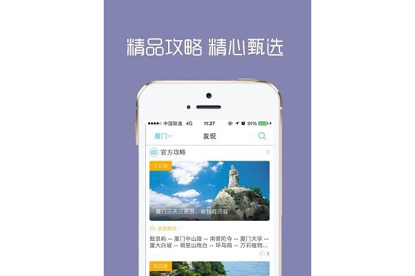 笨游福建手机版