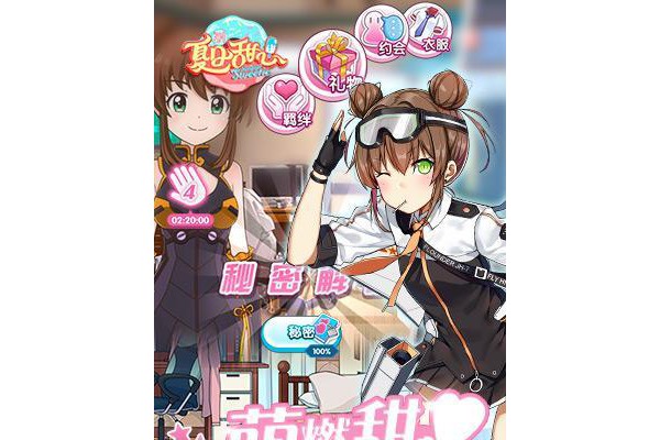 夏日甜心手游九游版