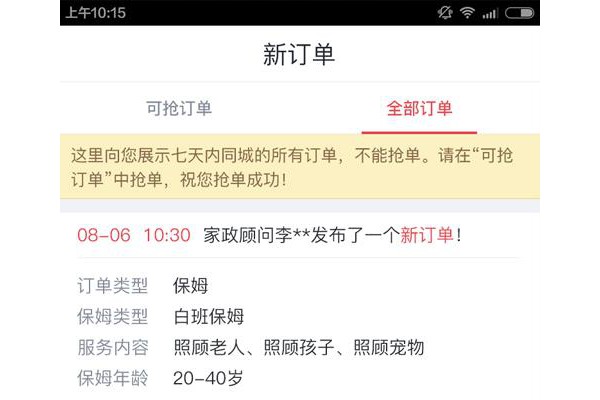 58伙伴商家端