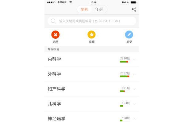 西医执业助理医师app