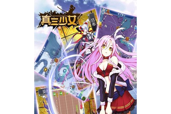 真三少女百度版