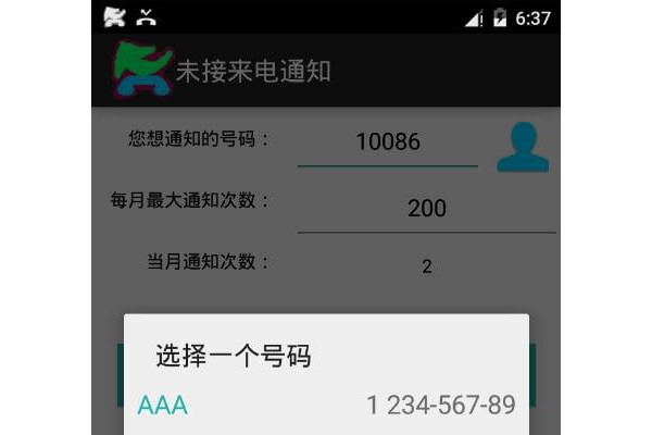 未接来电显示
