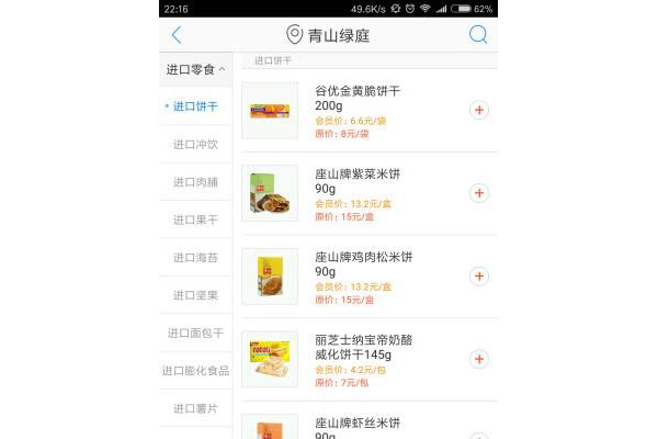 沙丁鱼智慧社区