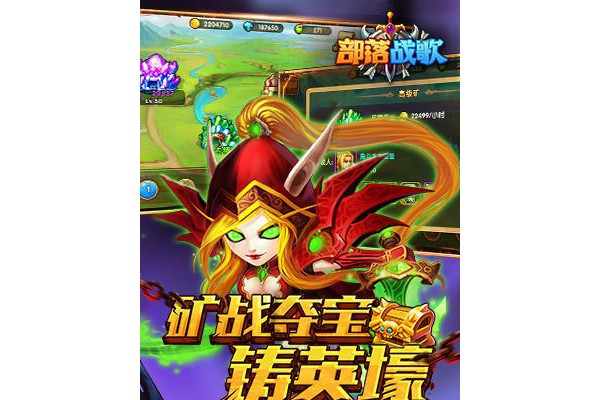 360部落战歌手游