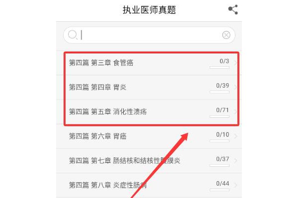 医教园执业医师真题