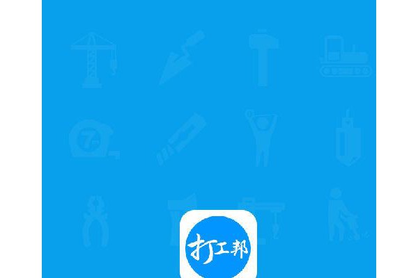 打工邦手机版