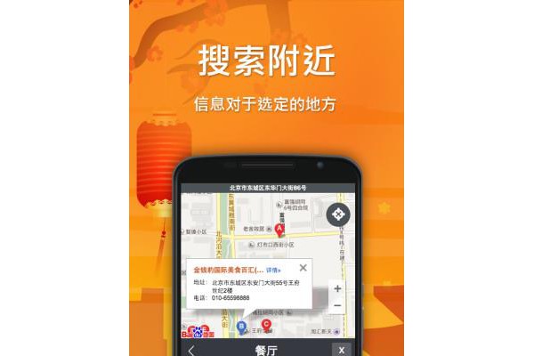 地图和导航手机版