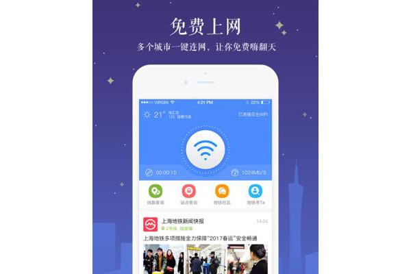 地铁助手手机版