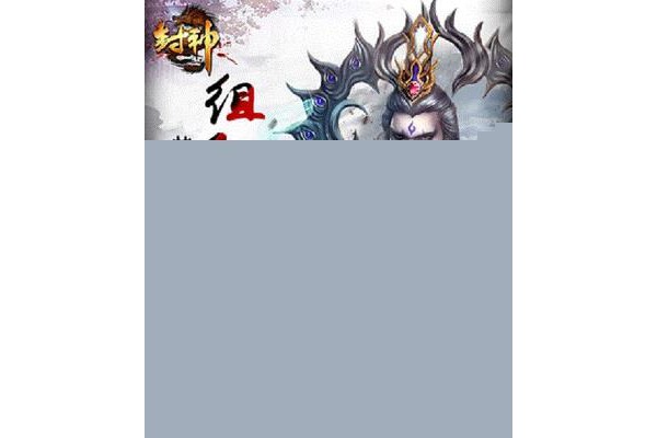 九鼎封神私服