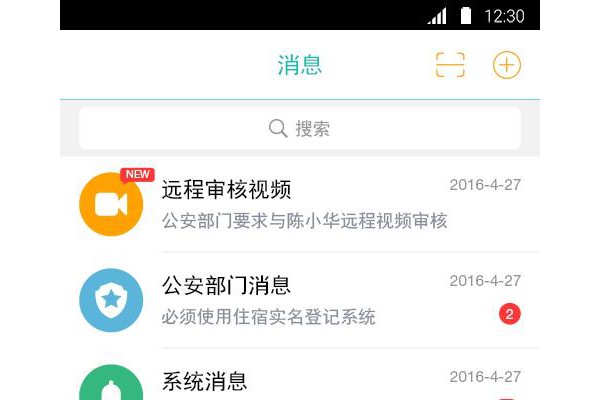 实名入住