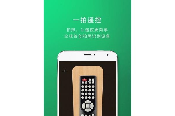 一拍遥控手机客户端