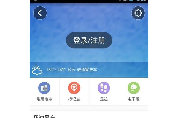 悠悠停车app