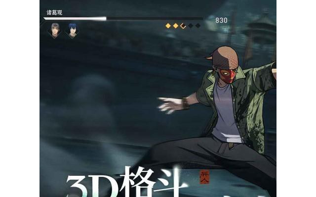 异人之下pc版