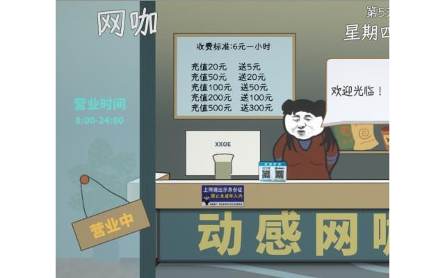 中国式网游电脑版