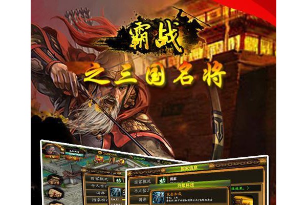 360霸战之三国名将手游