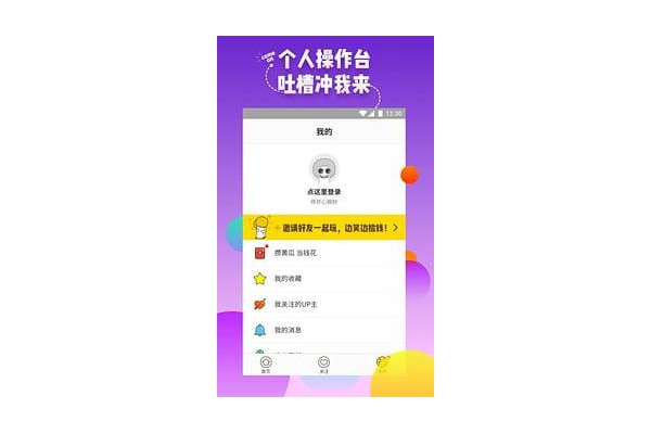 爆笑黄人手机版
