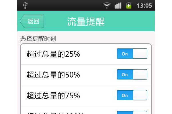 流量监控小部件手机版