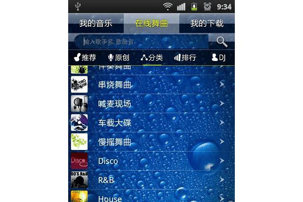 DJ猫舞曲播放器