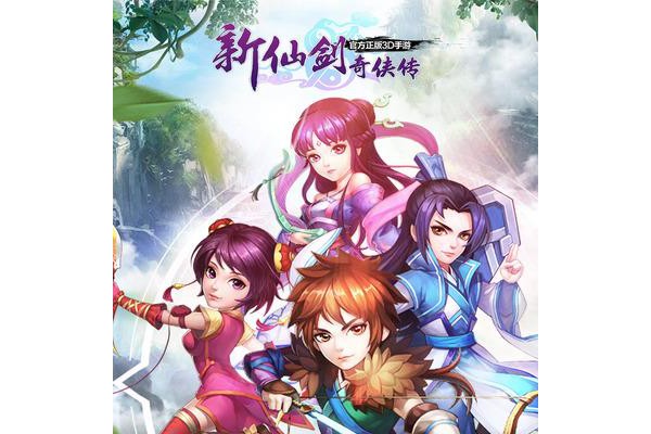 九游新仙剑奇侠传手游