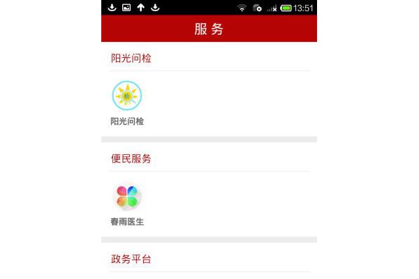 检务通手机版