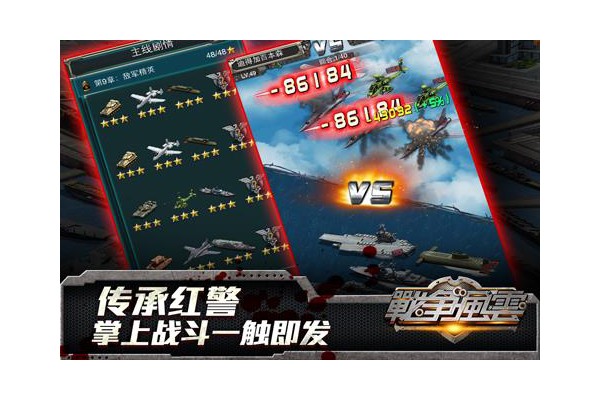 战争风云百度版本