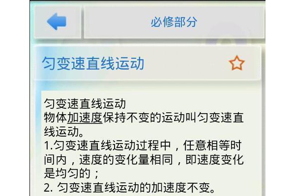 物理公式(高中)软件