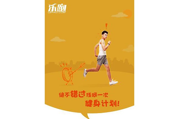 乐跑运动软件