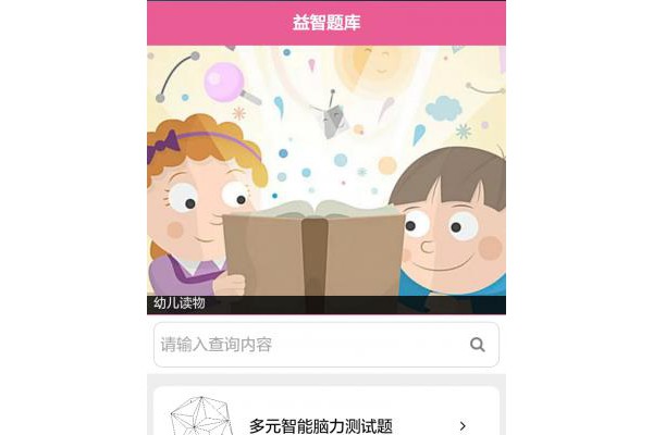 益智题库软件