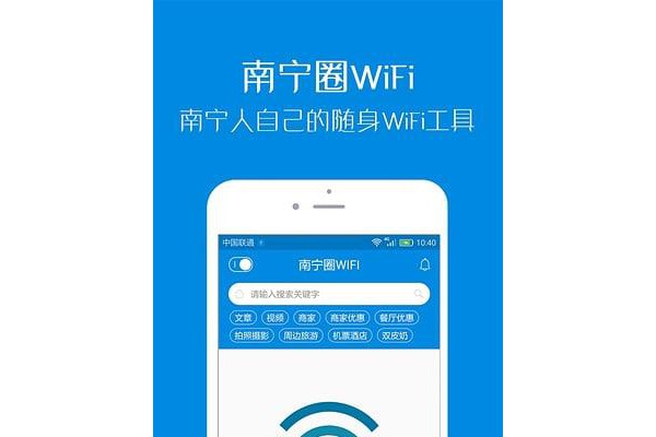 南宁圈wifi客户端