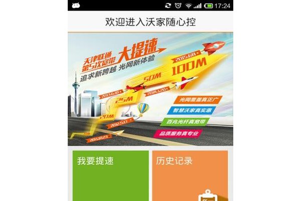 天津联通沃家随心控