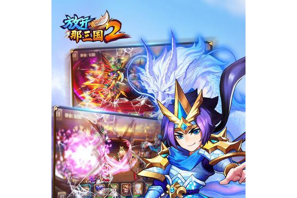 放开那三国2ios变态版