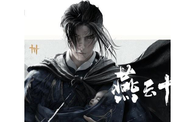 燕云十六声pc端