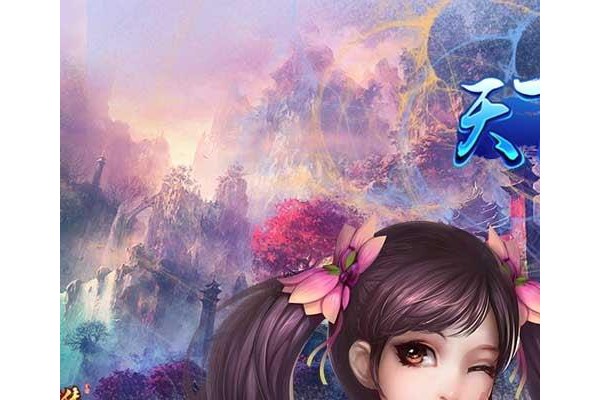 天下第一手游ios版
