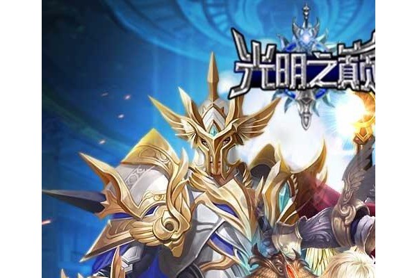 光明之巅手游ios版
