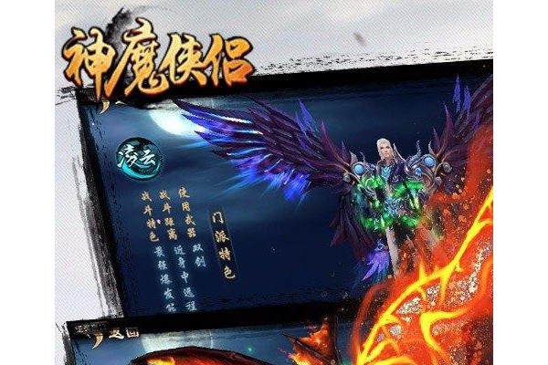 神魔侠侣手游ios