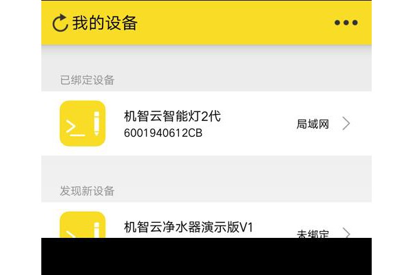 机智云app