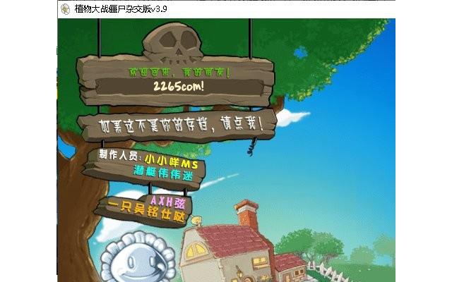 植物大战僵尸杂交版pc端