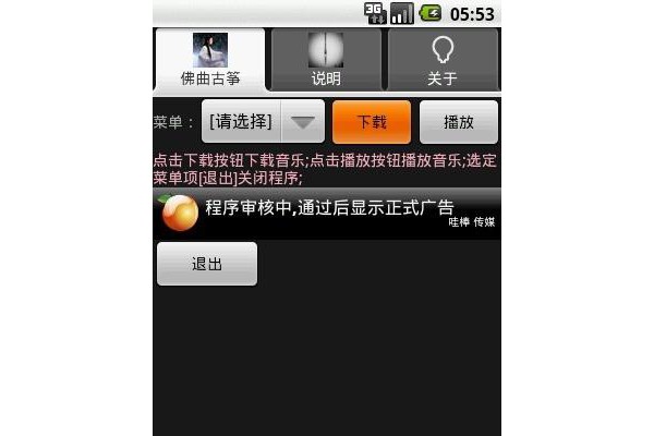 佛曲古筝