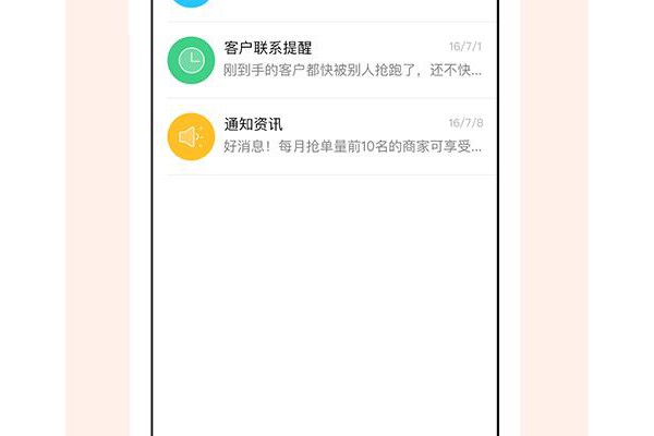 抢单神器手机版