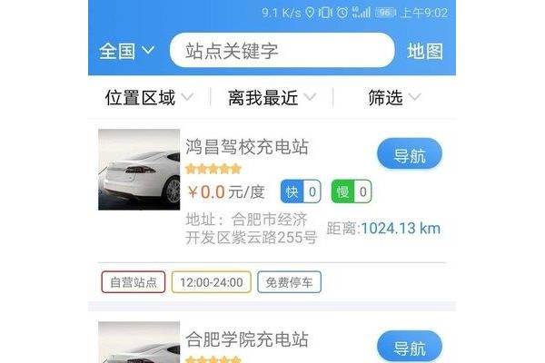ev充电宝app