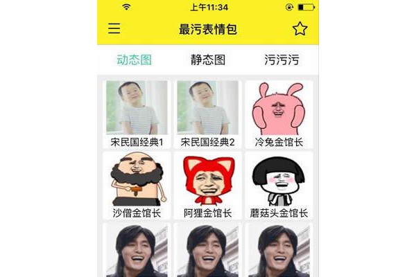 最污表情包最新版