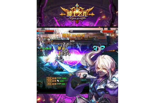 骑士之刃手机版